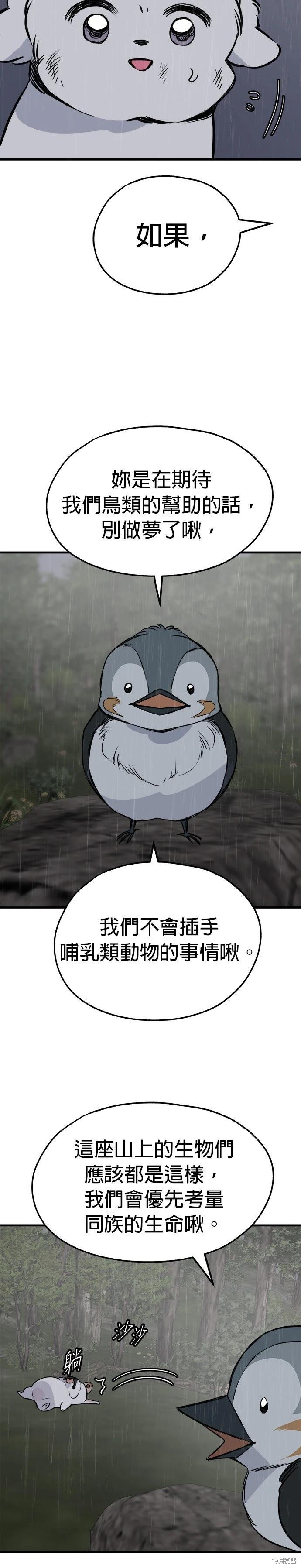 狗狗末日生存法 - 第78話 - 2