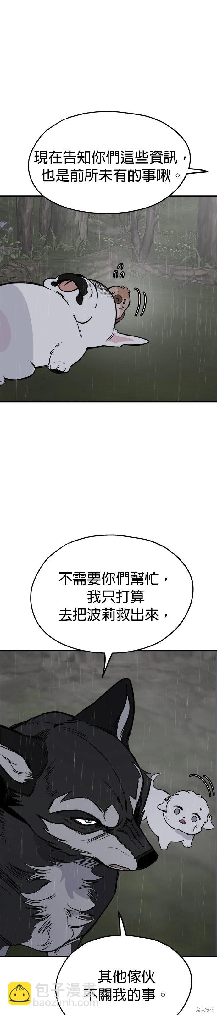 狗狗末日生存法 - 第78話 - 3