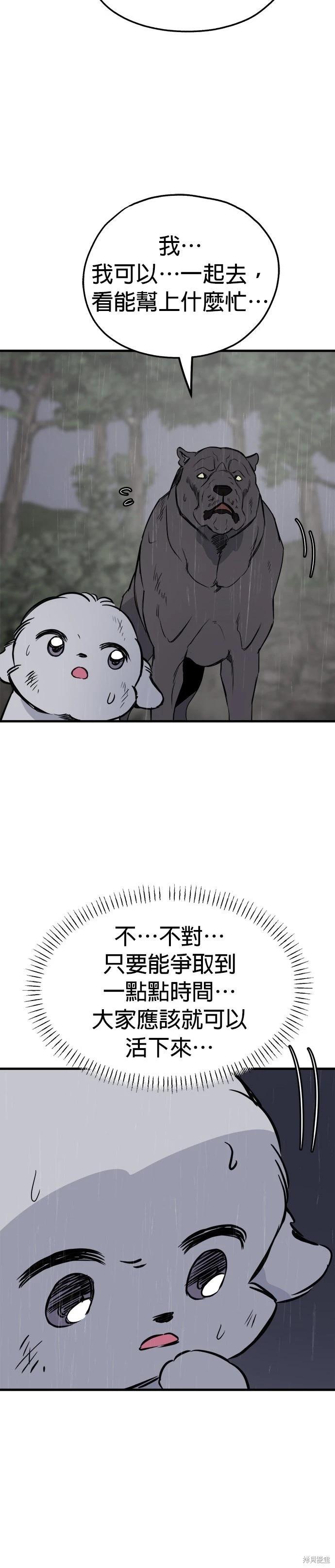 狗狗末日生存法 - 第78話 - 4
