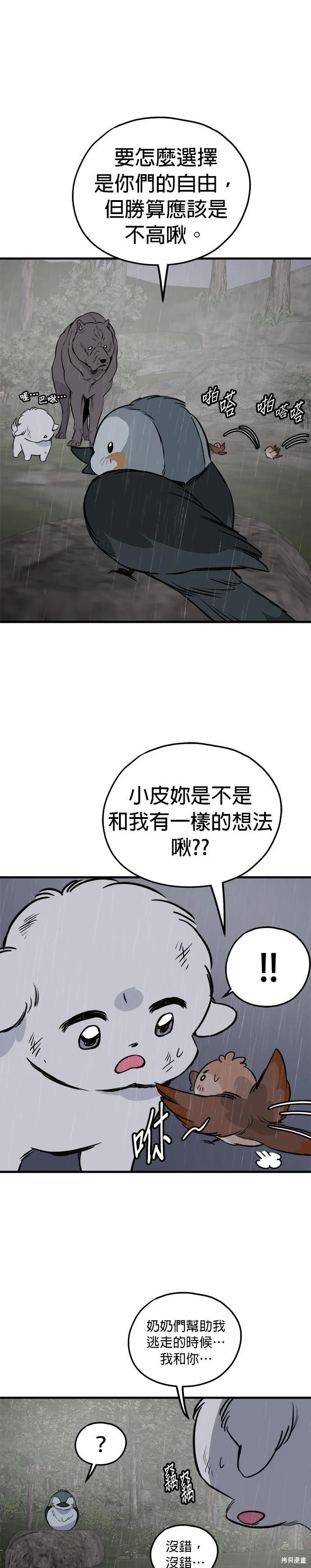 狗狗末日生存法 - 第78話 - 5