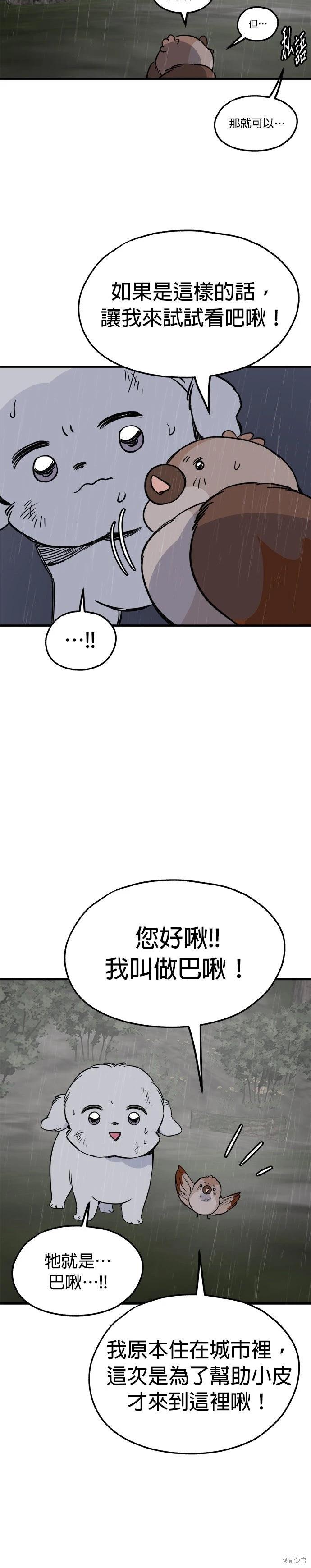 狗狗末日生存法 - 第78話 - 6