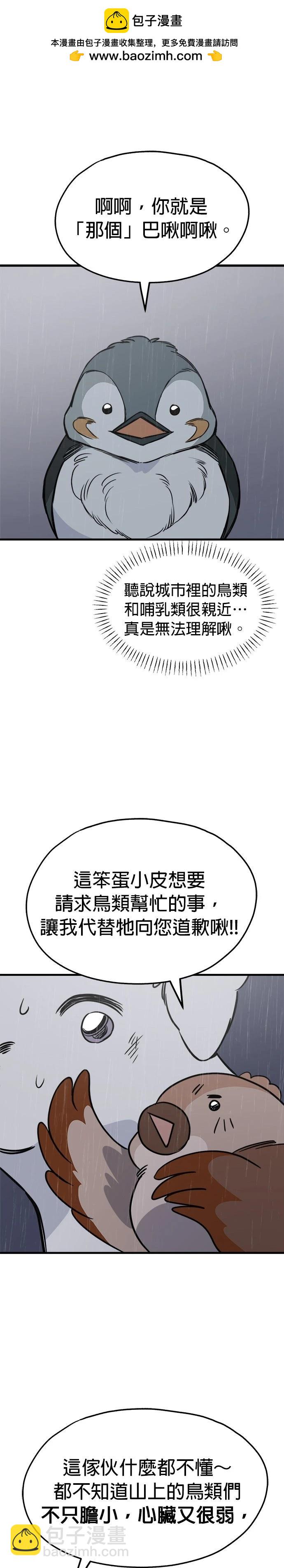 狗狗末日生存法 - 第78話 - 1