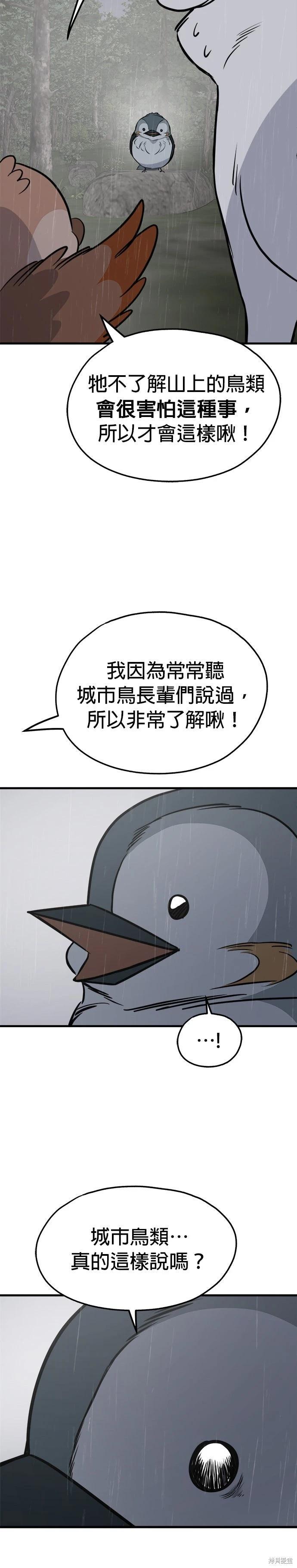 狗狗末日生存法 - 第78話 - 2
