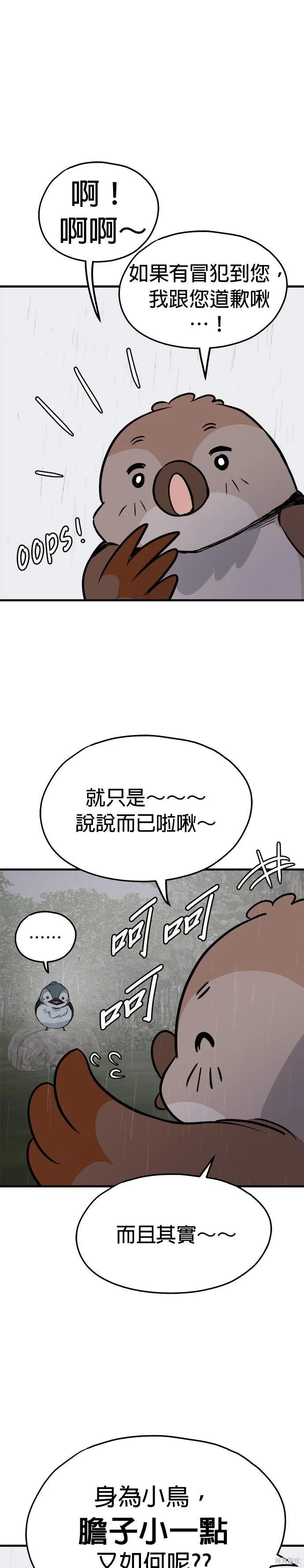 狗狗末日生存法 - 第78話 - 3