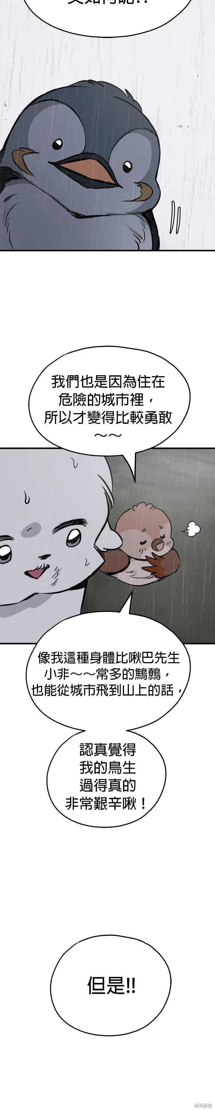 狗狗末日生存法 - 第78話 - 4