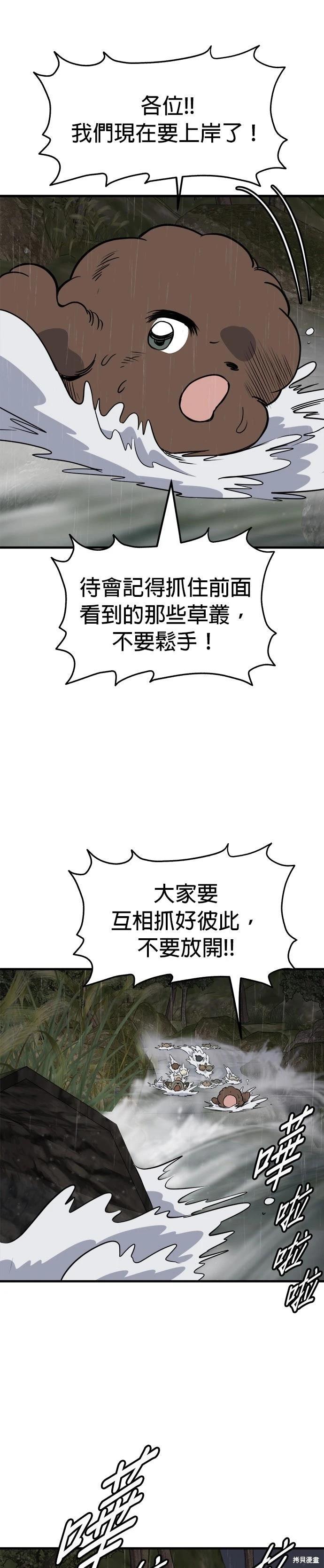 狗狗末日生存法 - 第78話 - 3