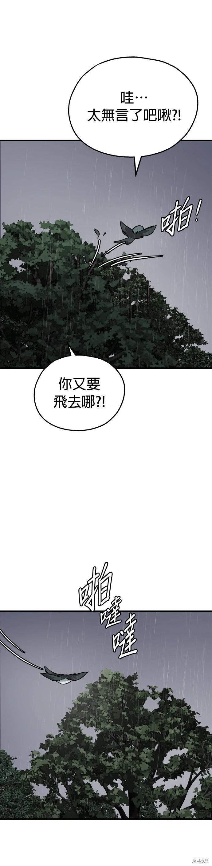 狗狗末日生存法 - 第78話 - 3