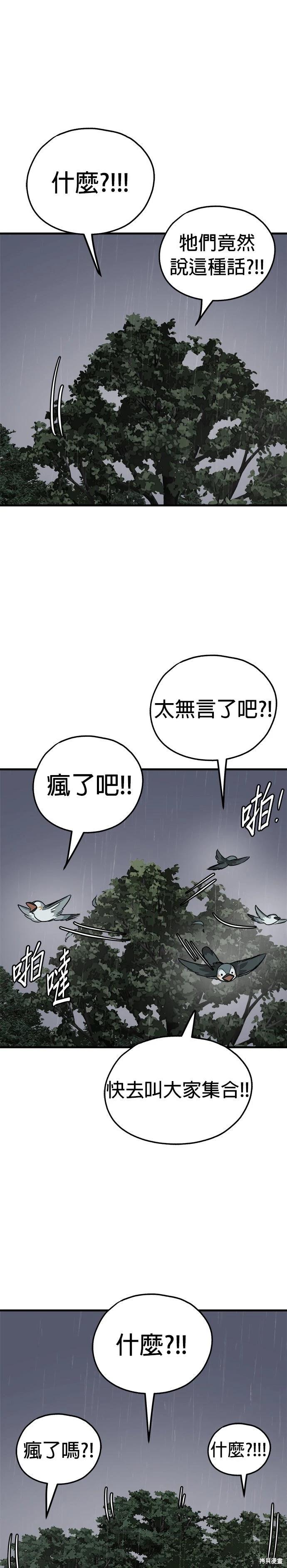 狗狗末日生存法 - 第78話 - 4