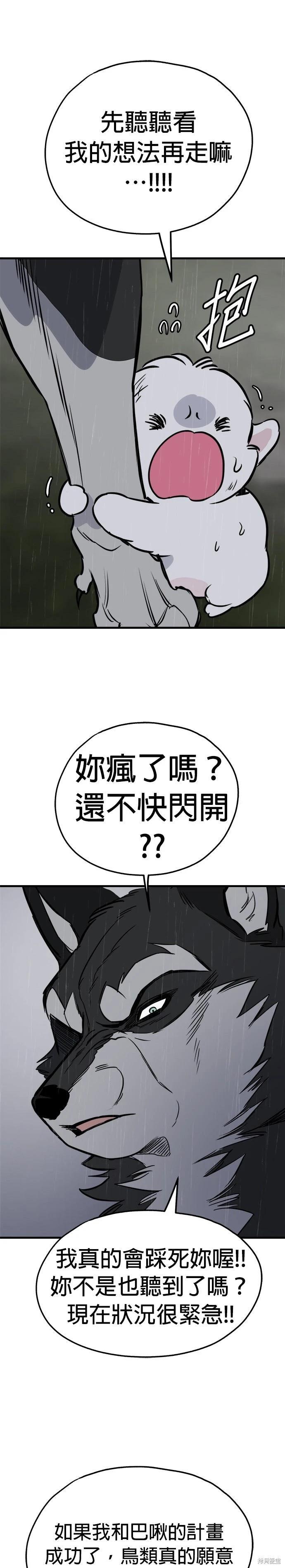 狗狗末日生存法 - 第78話 - 6