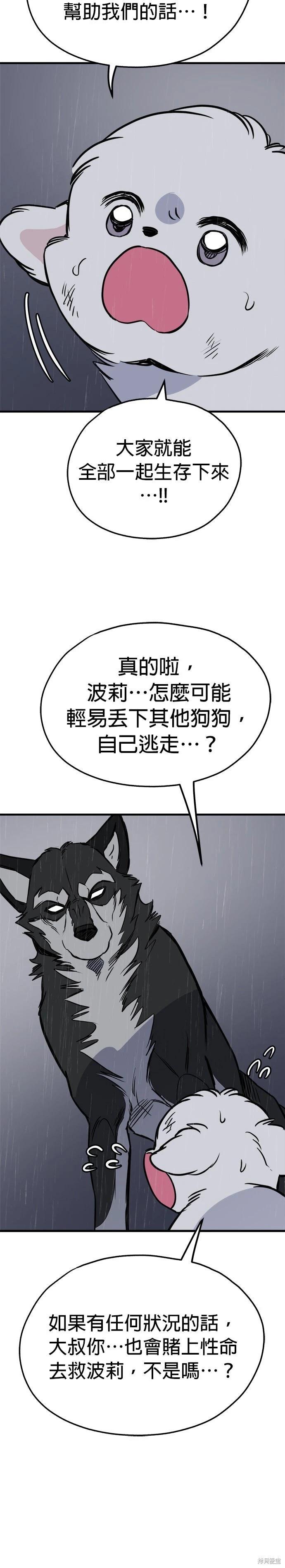 狗狗末日生存法 - 第78話 - 1
