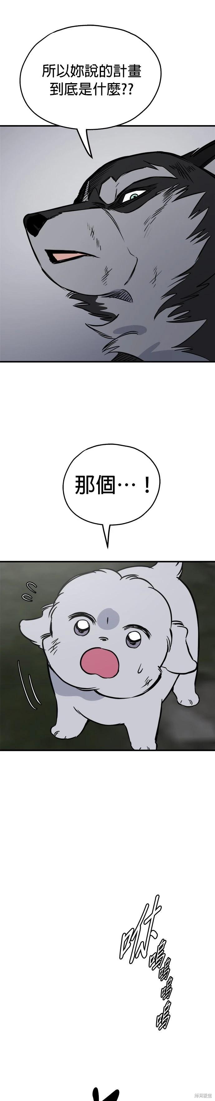 狗狗末日生存法 - 第78話 - 2