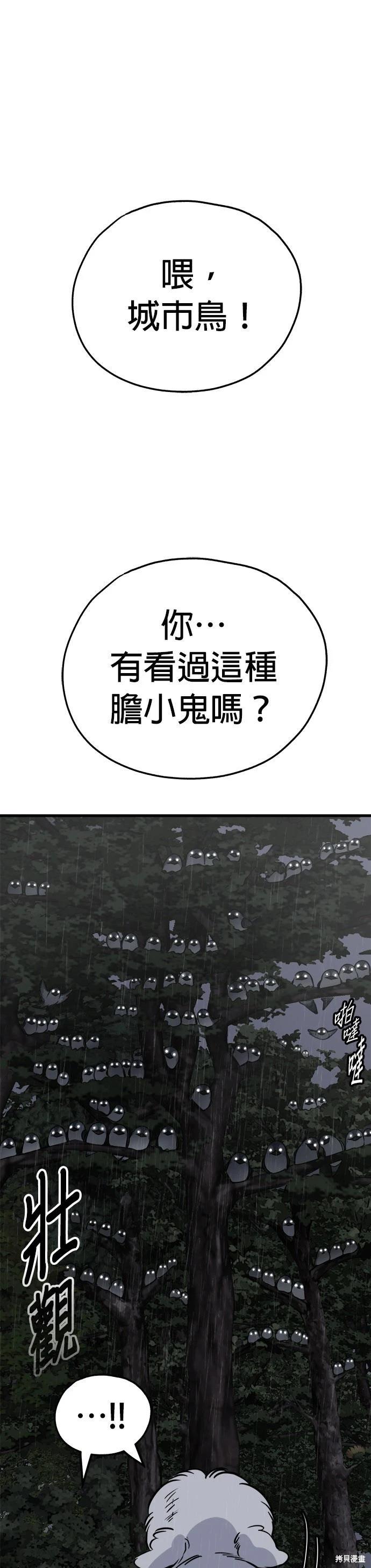 狗狗末日生存法 - 第78話 - 4