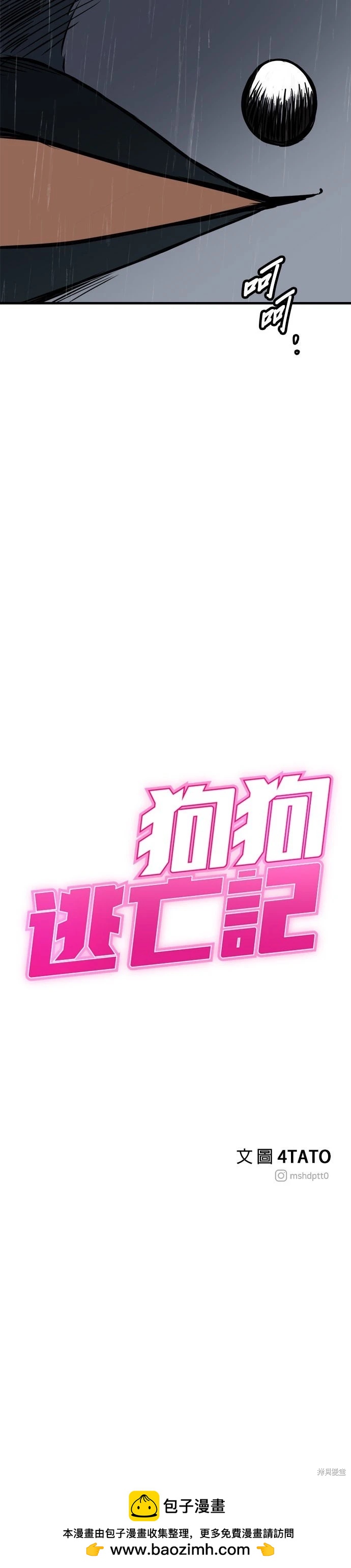 狗狗末日生存法 - 第78話 - 6
