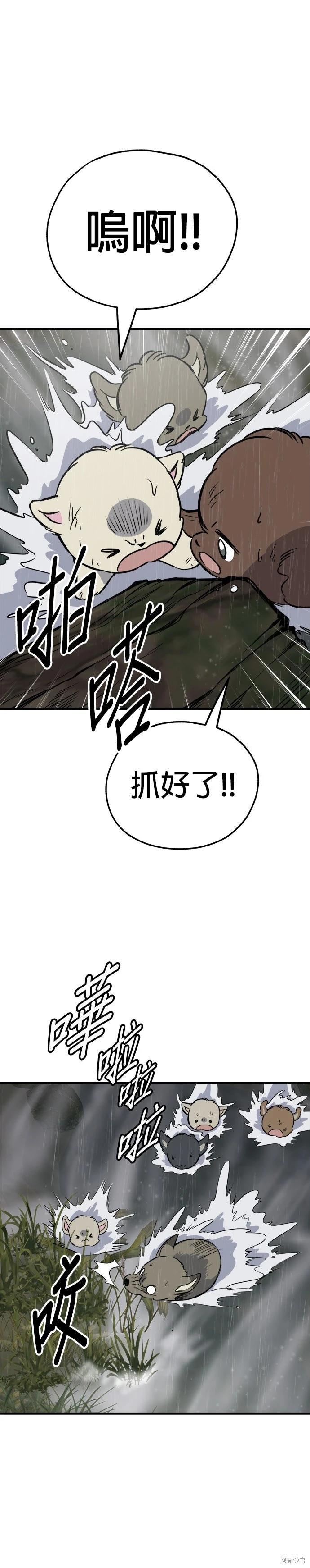 狗狗末日生存法 - 第78話 - 5