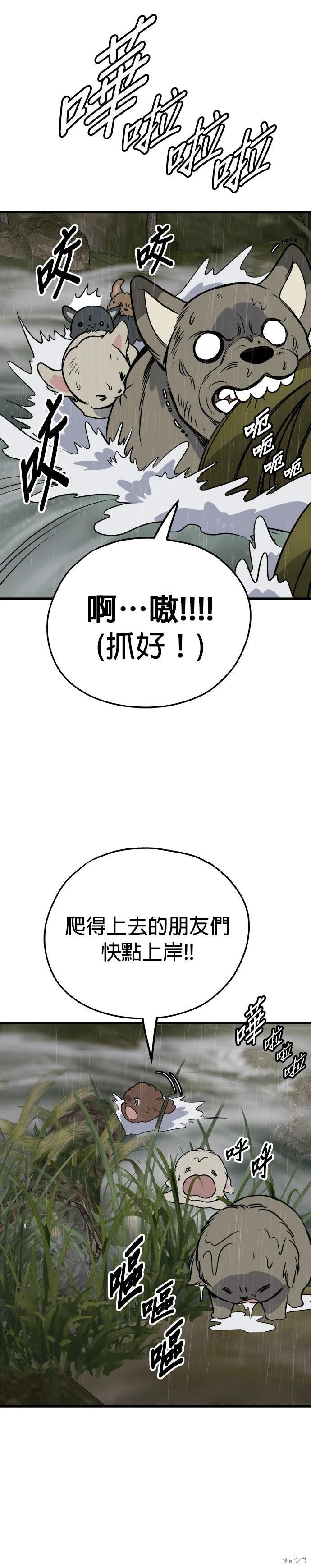 狗狗末日生存法 - 第78話 - 6