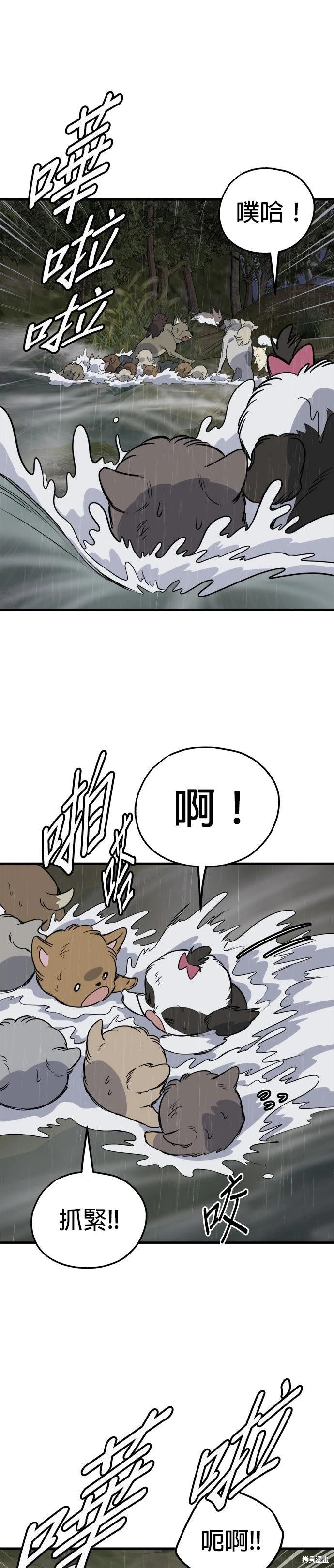 狗狗末日生存法 - 第78話 - 1