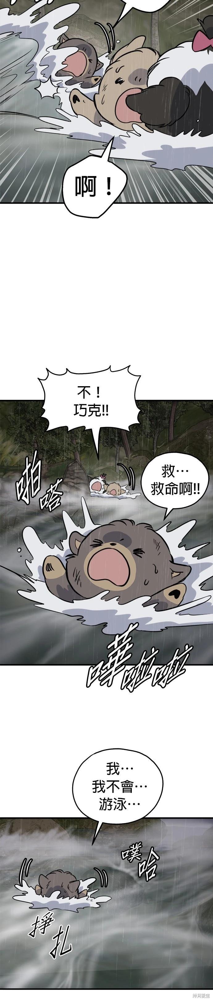 狗狗末日生存法 - 第78話 - 2