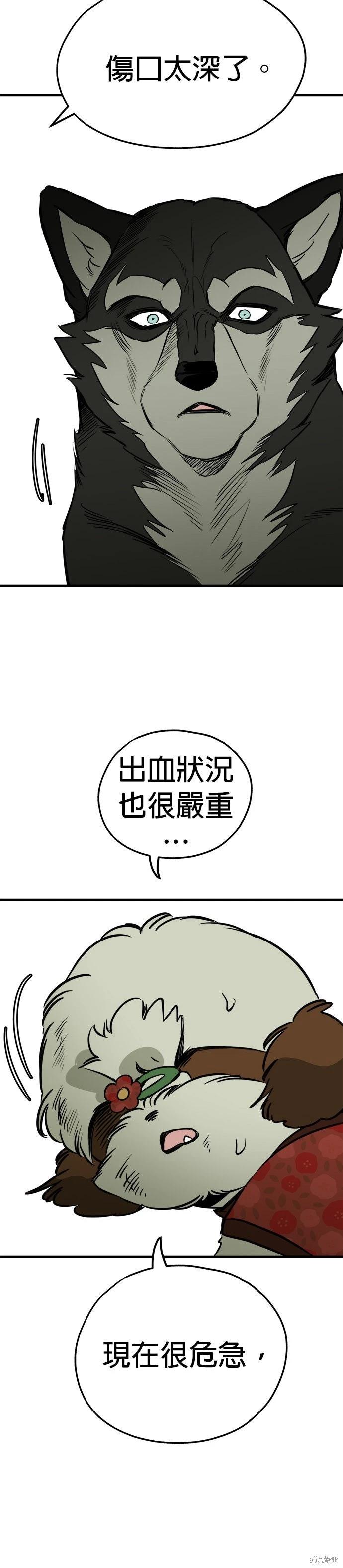狗狗末日生存法 - 第82話 - 3