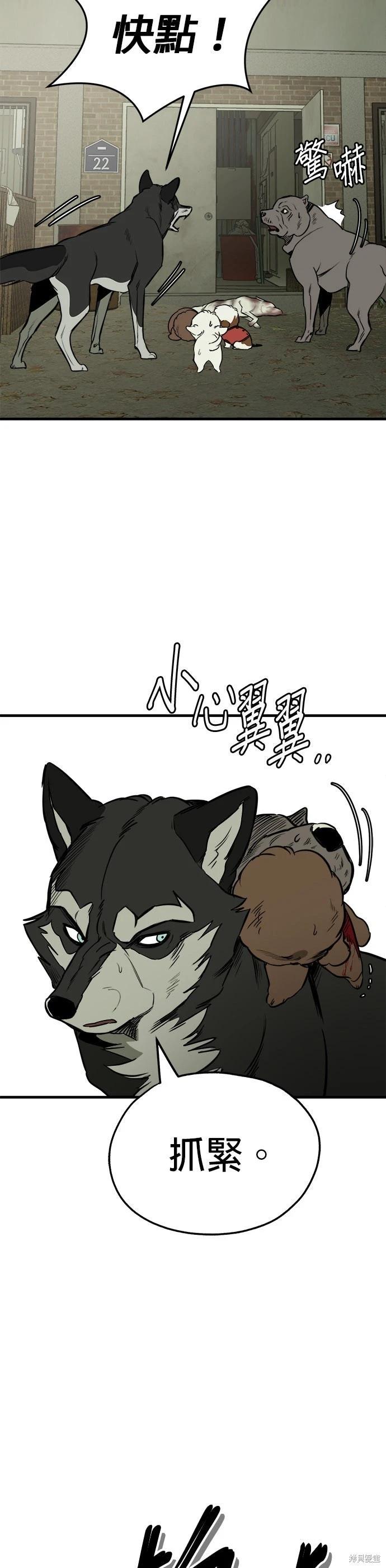 狗狗末日生存法 - 第82話 - 5