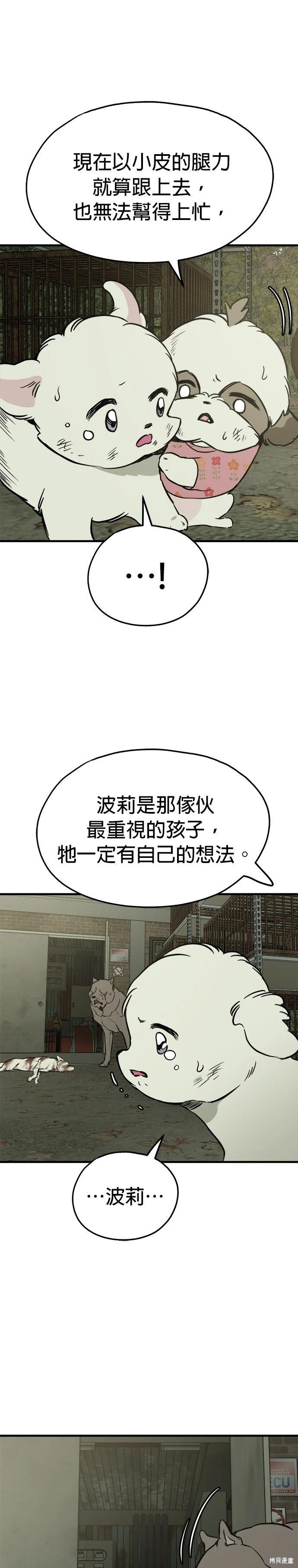 狗狗末日生存法 - 第82話 - 7