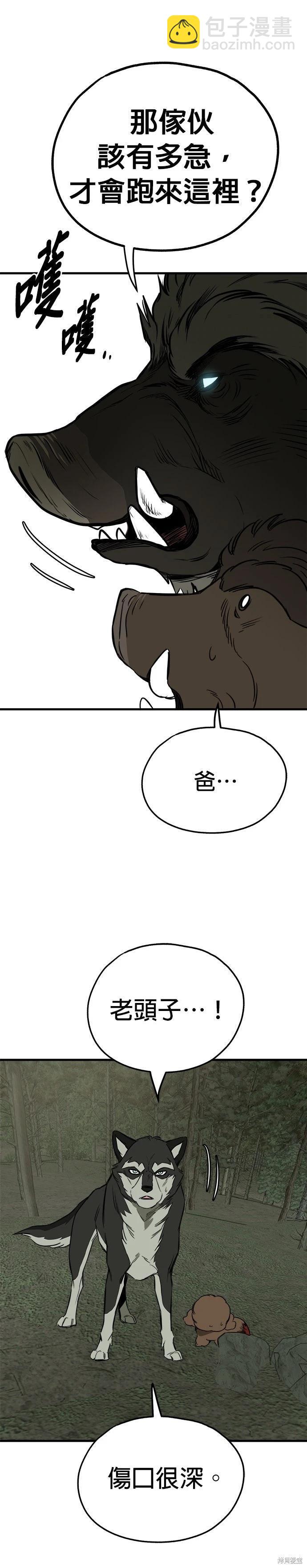 狗狗末日生存法 - 第82話 - 6