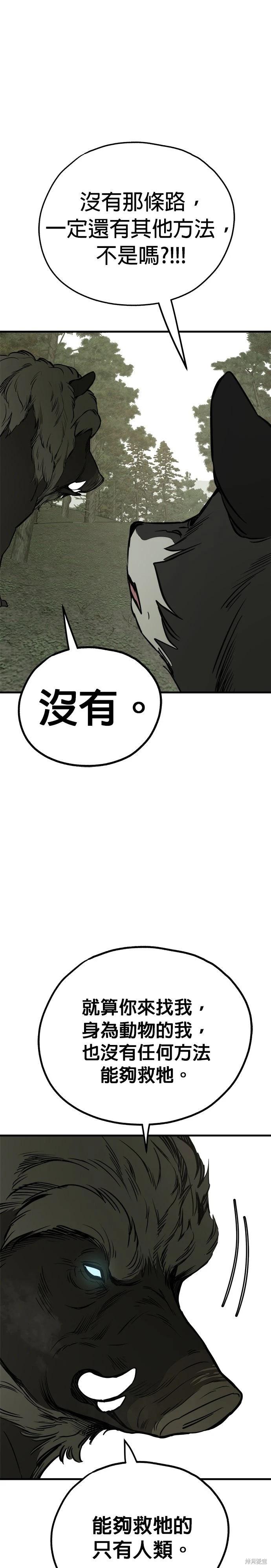 狗狗末日生存法 - 第82話 - 4