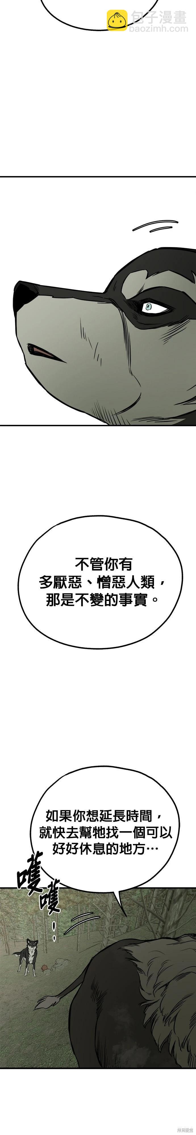 狗狗末日生存法 - 第82話 - 5