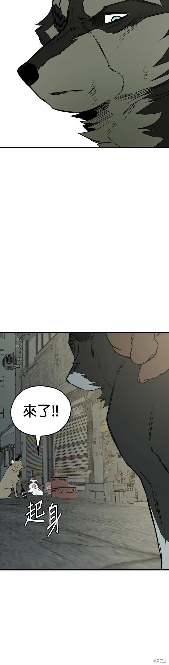 狗狗末日生存法 - 第82話 - 1
