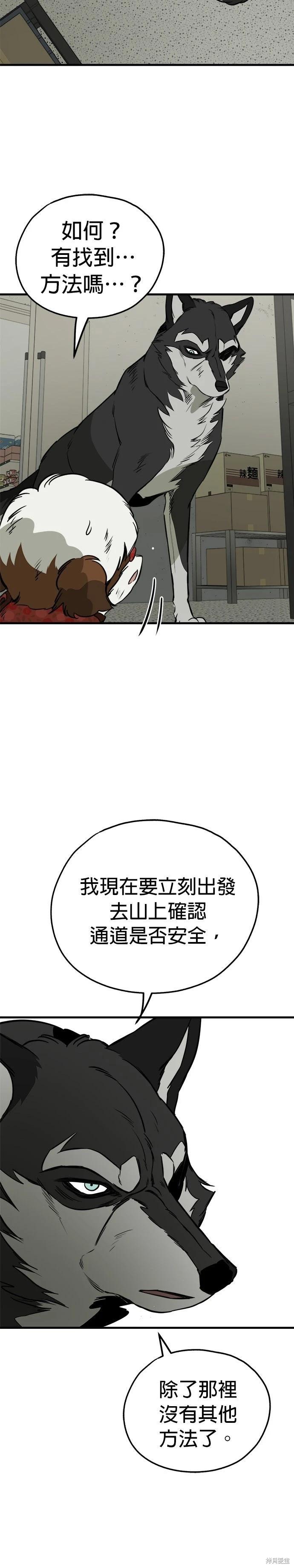 狗狗末日生存法 - 第82話 - 3
