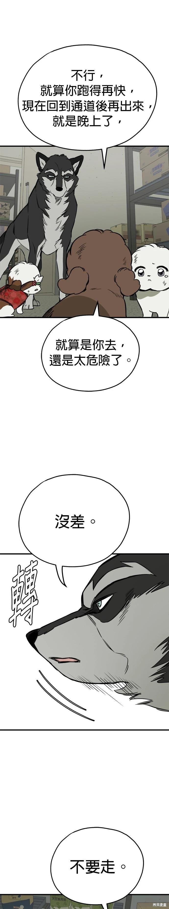 狗狗末日生存法 - 第82話 - 4