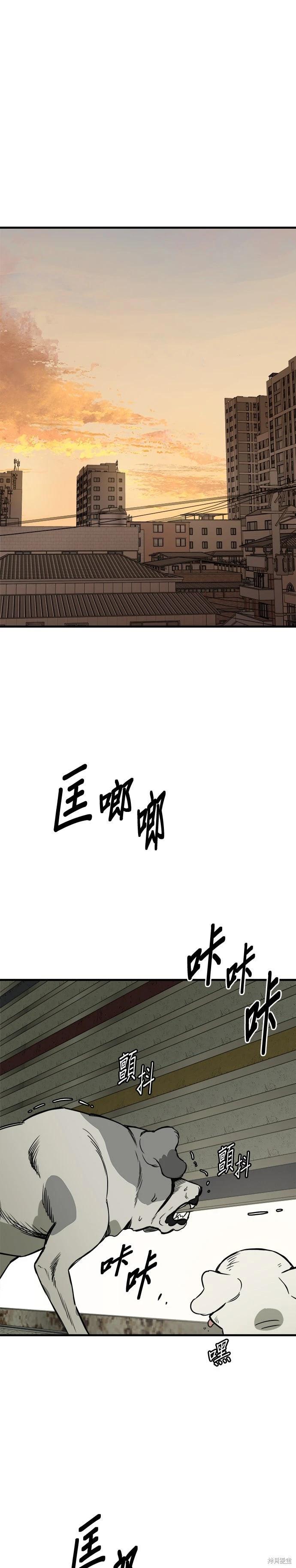 狗狗末日生存法 - 第82話 - 6
