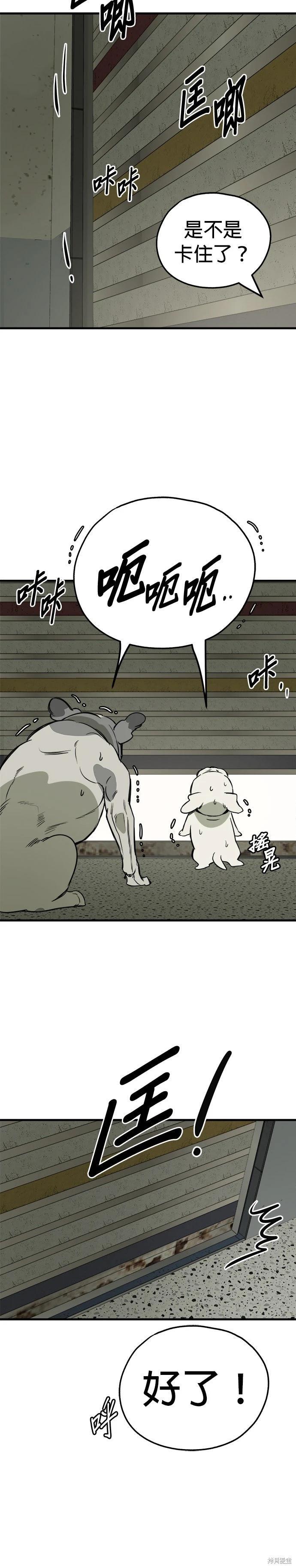 狗狗末日生存法 - 第82話 - 7