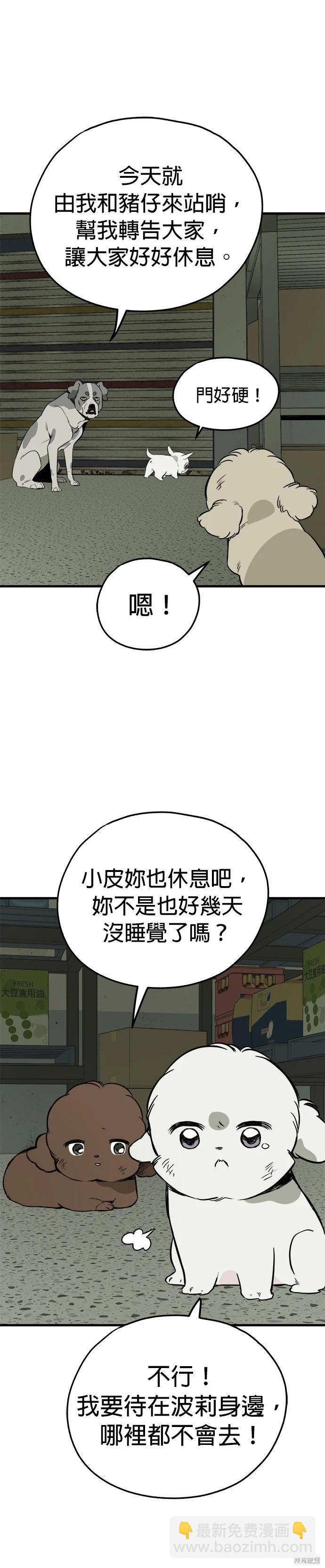 狗狗末日生存法 - 第82話 - 1