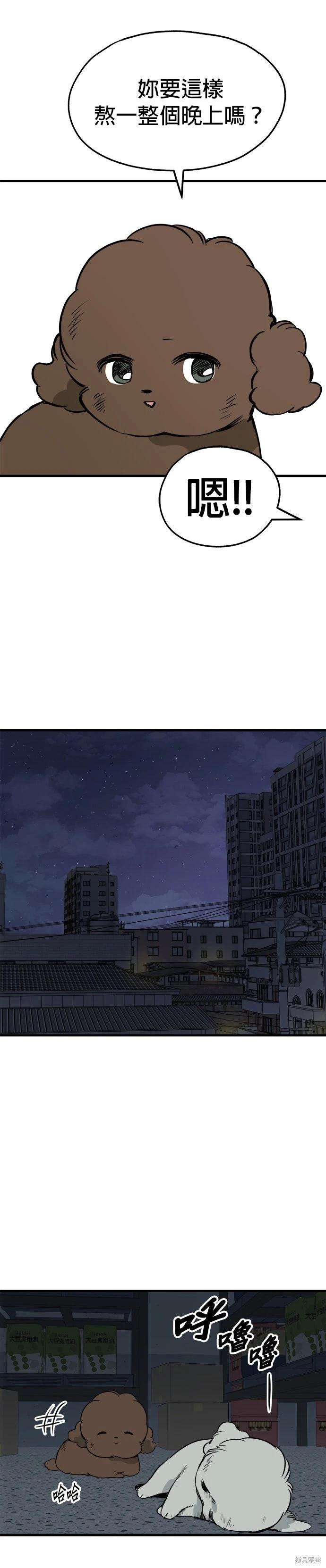 狗狗末日生存法 - 第82話 - 2