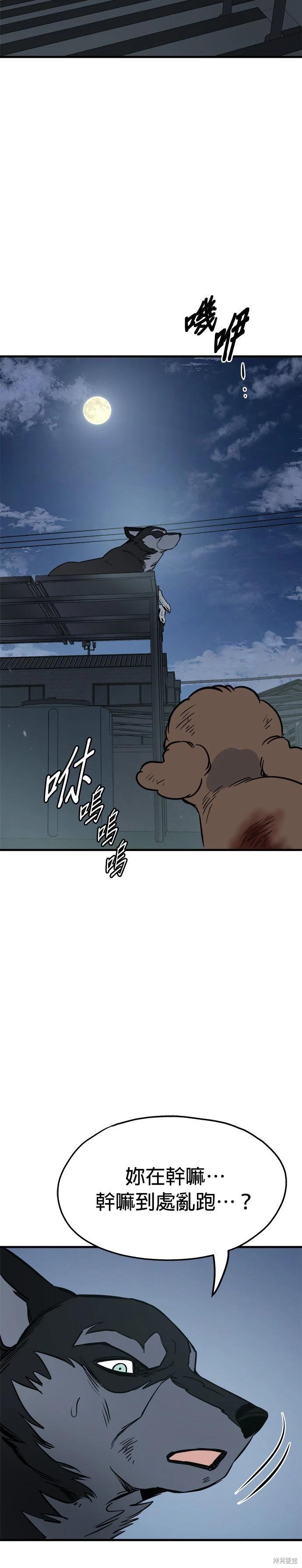 狗狗末日生存法 - 第82話 - 4
