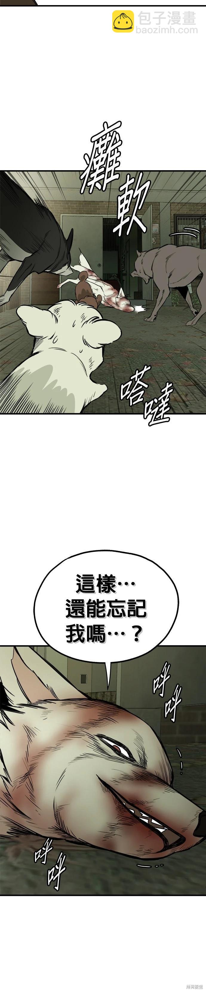 狗狗末日生存法 - 第82話 - 4