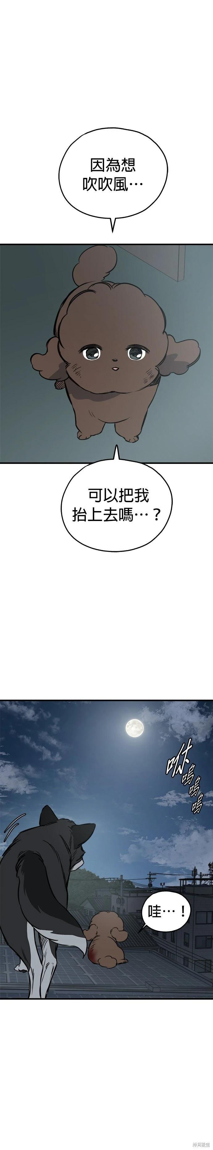 狗狗末日生存法 - 第82話 - 5