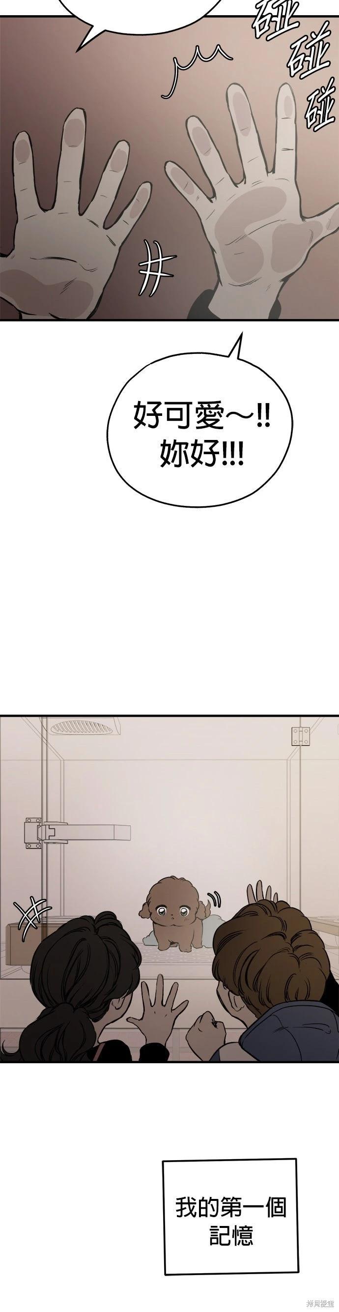 狗狗末日生存法 - 第82話 - 2