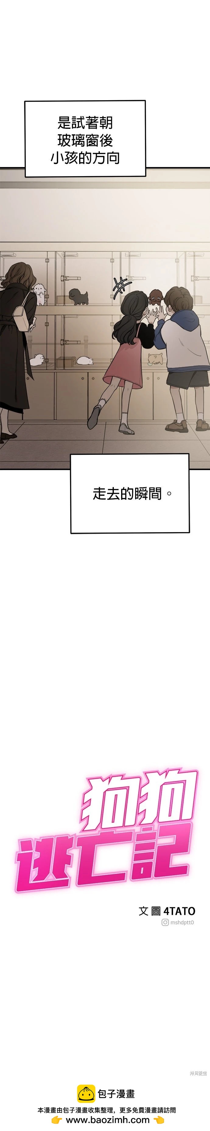 狗狗末日生存法 - 第82話 - 3