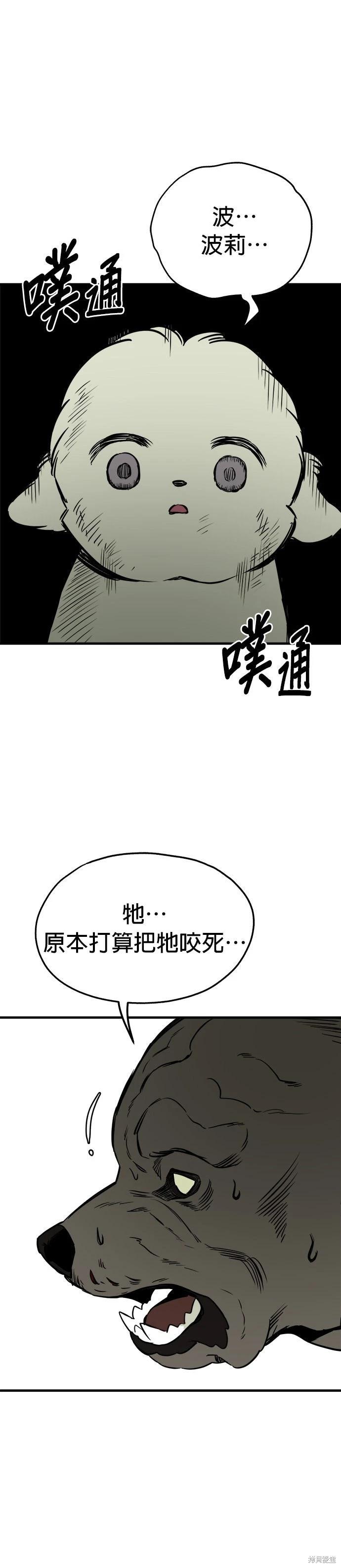 狗狗末日生存法 - 第82話 - 1