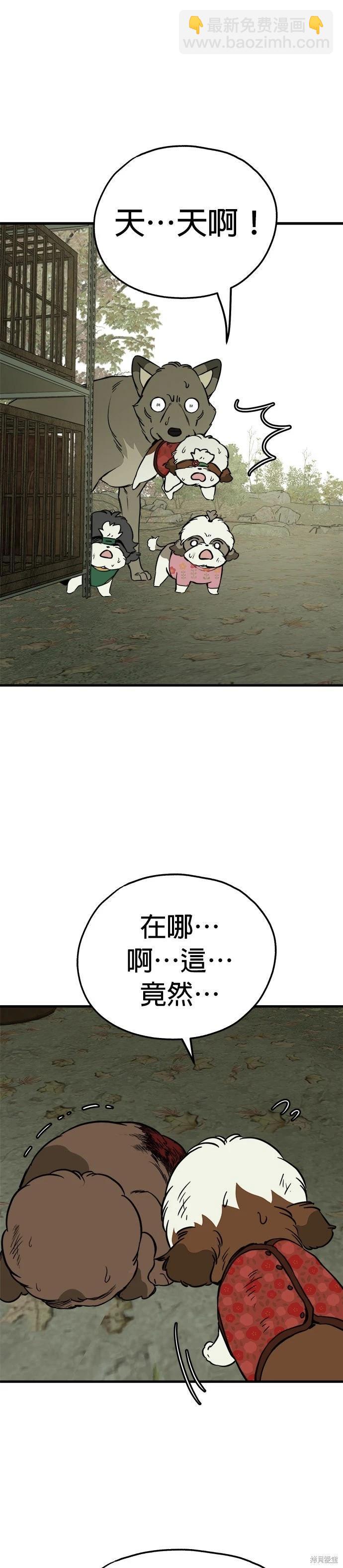 狗狗末日生存法 - 第82話 - 2