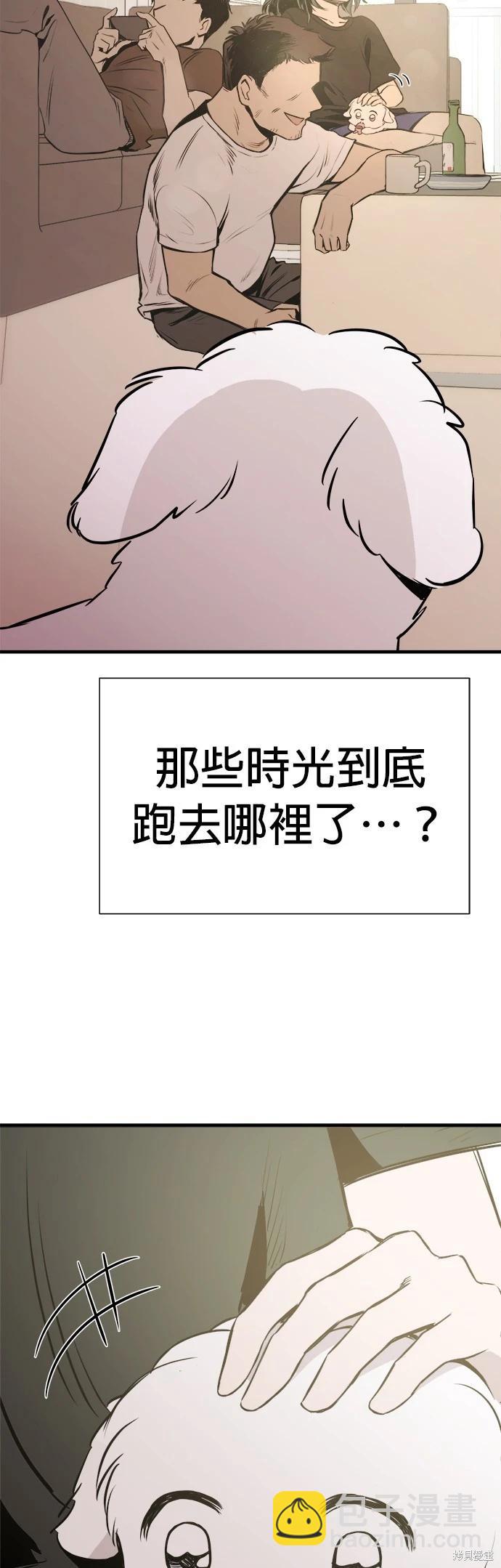 狗狗末日生存法 - 第9話(1/2) - 3