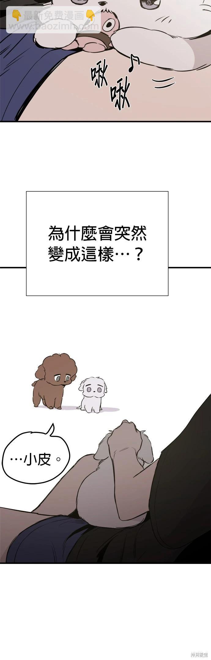 狗狗末日生存法 - 第9話(1/2) - 4