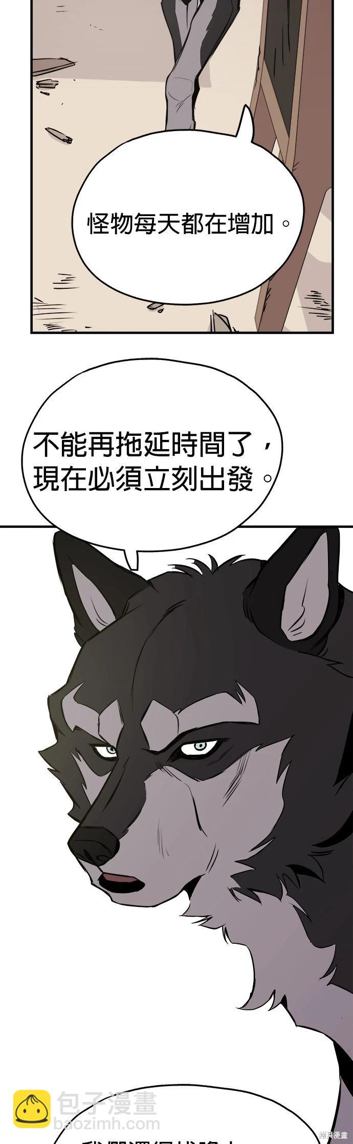 狗狗末日生存法 - 第9話(1/2) - 6