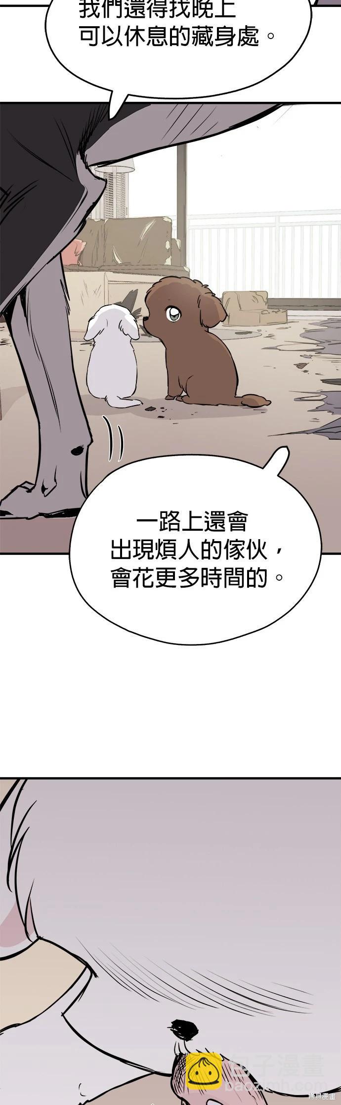 狗狗末日生存法 - 第9話(1/2) - 7