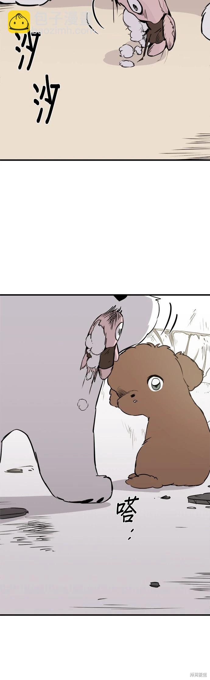 狗狗末日生存法 - 第9話(1/2) - 8