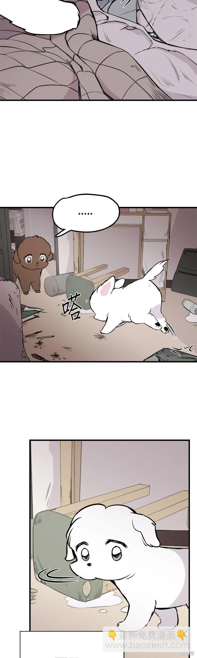 狗狗末日生存法 - 第9話(1/2) - 2