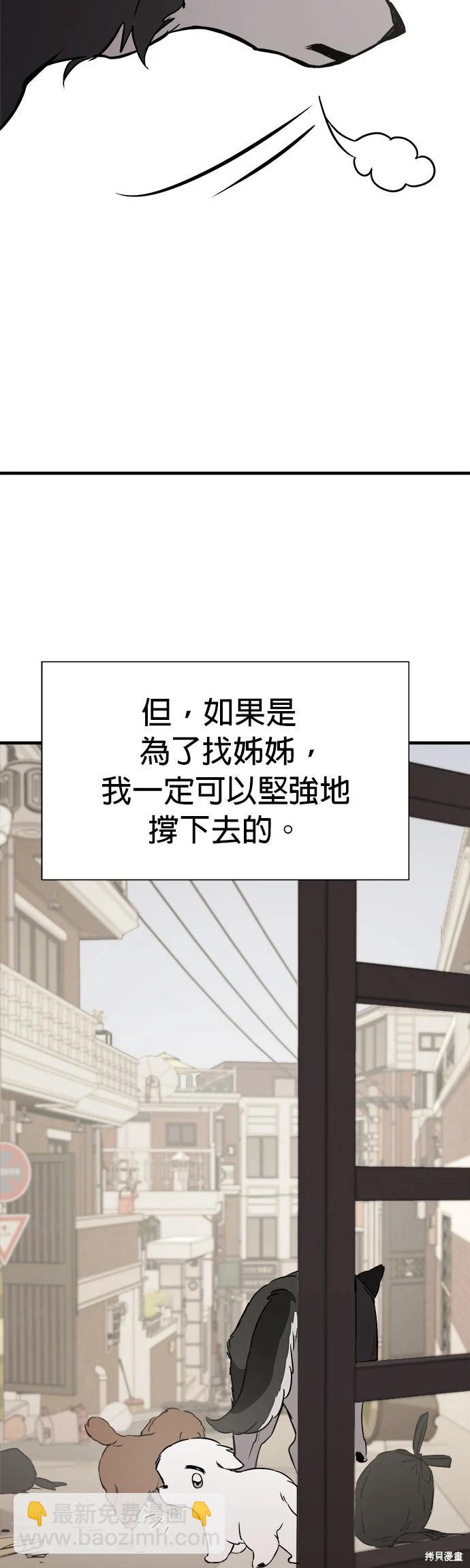 狗狗末日生存法 - 第9話(1/2) - 7