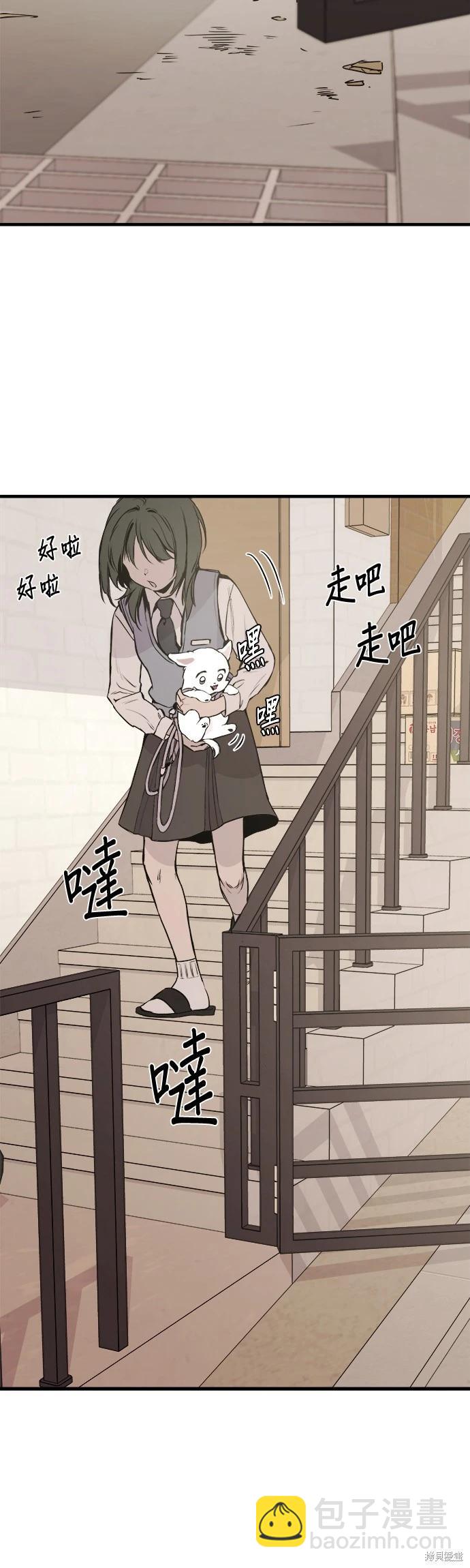 狗狗末日生存法 - 第9話(1/2) - 8