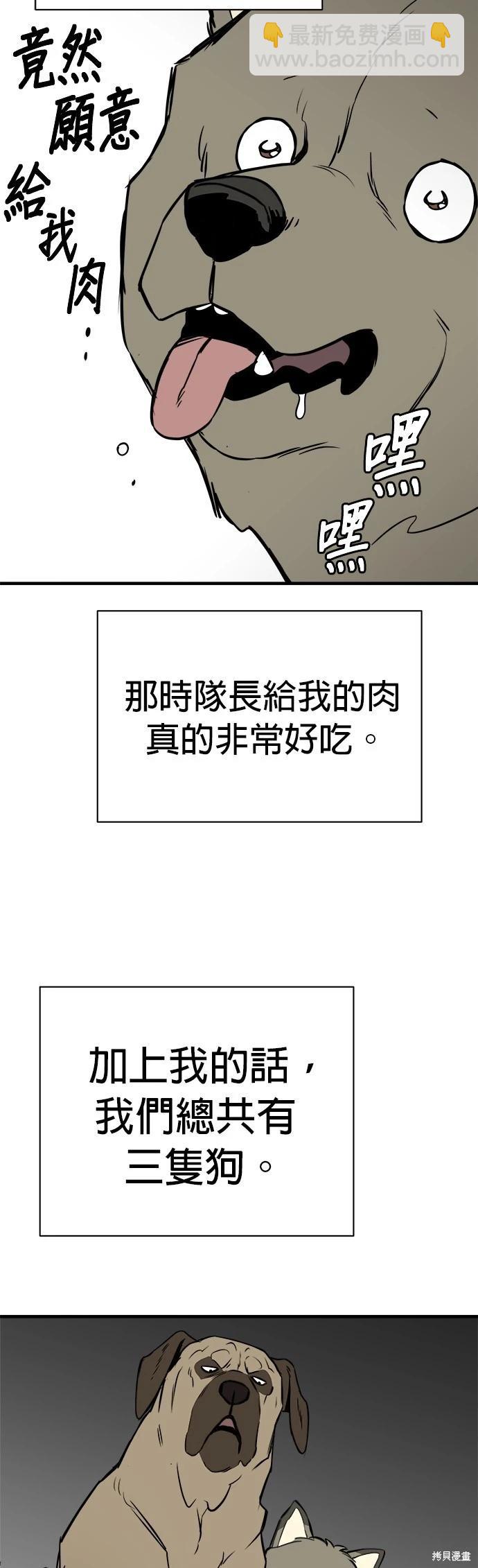 狗狗末日生存法 - 第9話(1/2) - 2